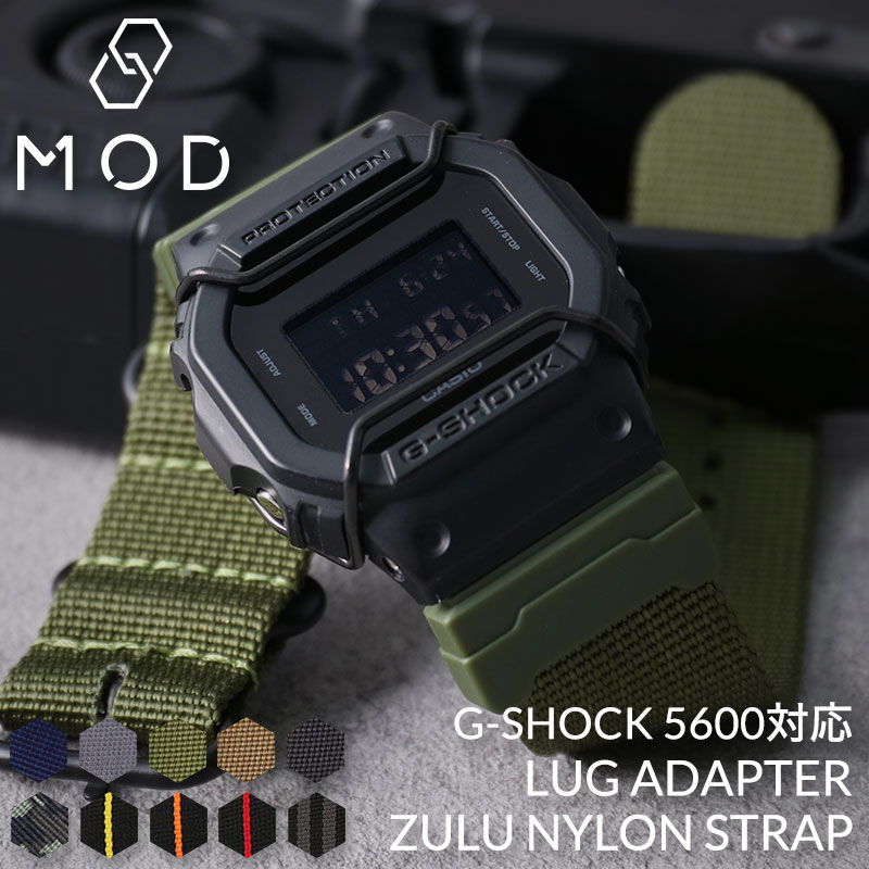 【G-SHOCK対応 アダプターセット】【DW 5600 5600BB 対応】MOD エムオーディー ZULU NYLON STRAP 24mm ナイロン ブラック ブロンズブラウン オリーブグリーン ミラージュグレー ブラックグレー リアルツリーカモ ブラックイエロー 49840 ジーショック Gショック GSHOCK