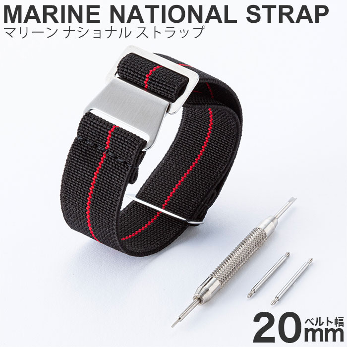 MOD エムオーディー MARINE NATIONAL STRAP 20mm 特殊弾性ナイロン ステルスブラック/レッド 49842