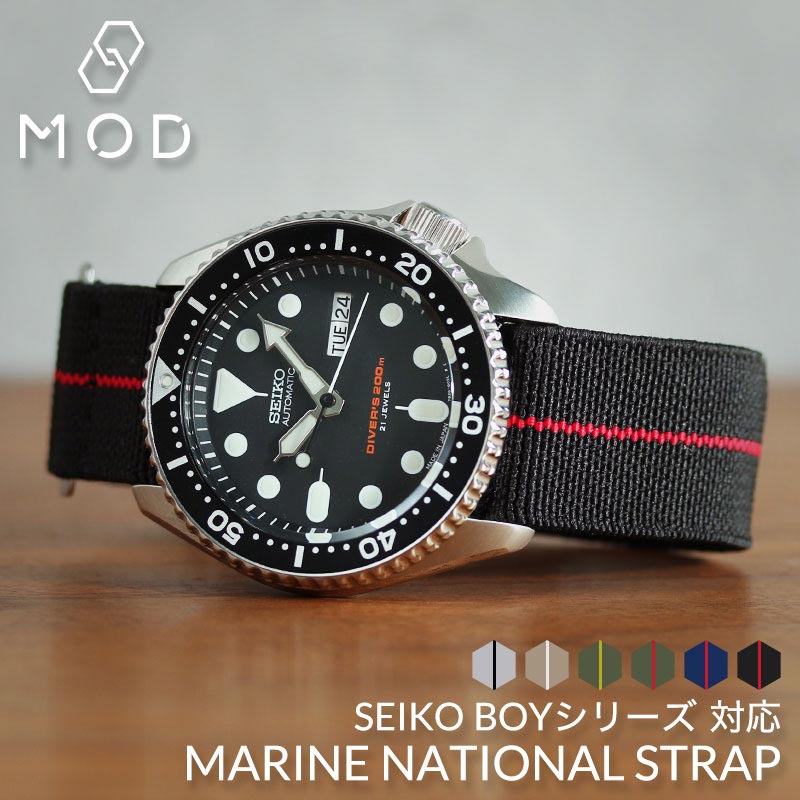 【6色から選べる】【SEIKO ボーイシリーズ対応】MOD エムオーディー MARINE NATIONAL STRAP 22mm ナイロン 海外 セイコー 海外モデル 逆輸入 49970