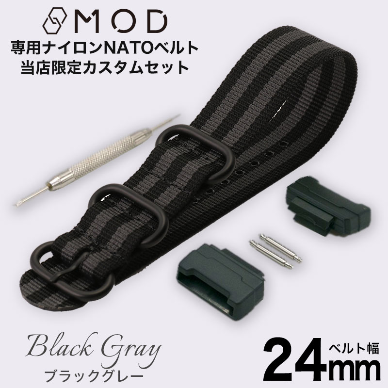 【G-SHOCK対応】MOD ブラックグレー ZULU NYLON STRAP 24mm ナイロン ジーショック Gショック GSHOCK