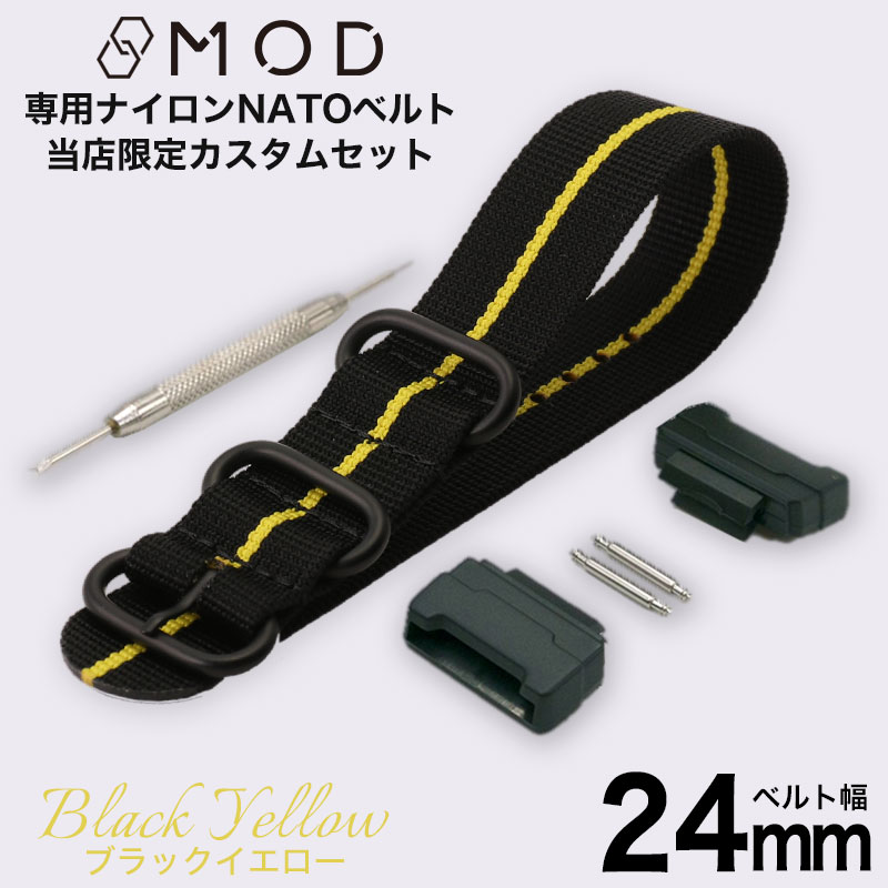【G-SHOCK対応】MOD ブラック イエロー ZULU NYLON STRAP 24mm ナイロン ジーショック Gショック GSHOCK