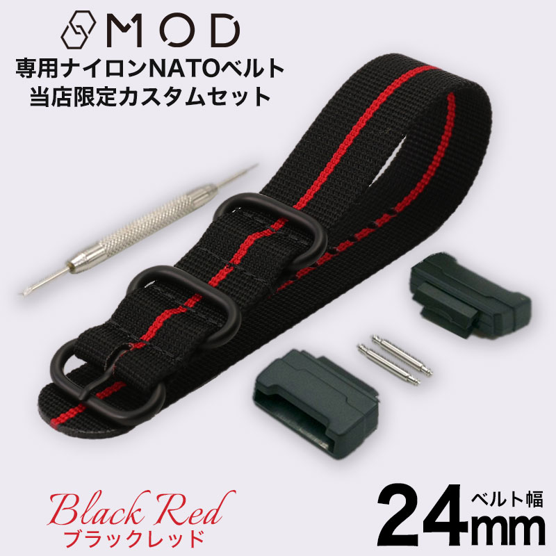 【G-SHOCK対応】MOD ブラック レッド ZULU NYLON STRAP 24mm ナイロン ジーショック Gショック GSHOCK