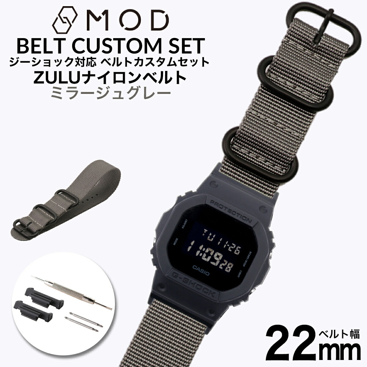 【G-SHOCK対応】MOD ミラージュグレー ZULU NYLON STRAP 22mm ナイロン ジーショック Gショック GSHOCK