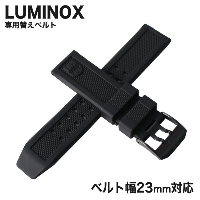 【純正品】ルミノックス 腕時計 ベルト LUMINOX 時計 腕時計ベルト メンズ FP305020B2 [ 人気 ブランド 替えベルト 替えストラップ 替えバンド 交換用 ベルト 部品 カスタム パーツ ]