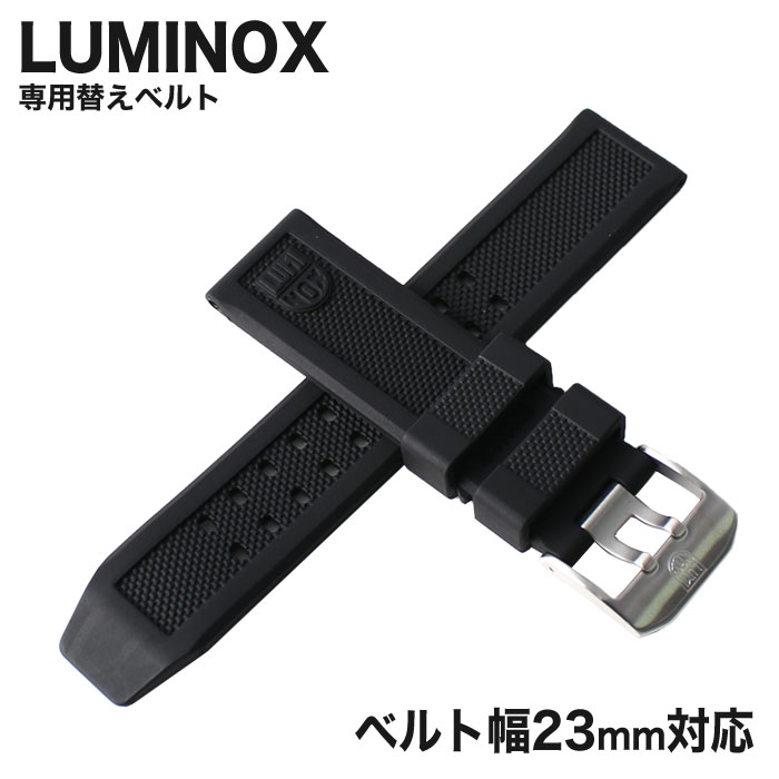 【純正品】ルミノックス 腕時計 ベルト LUMINOX 時計 腕時計ベルト メンズ FP305020Q2 [ 人気 ブランド 替えベルト 替えストラップ 替えバンド 交換用 ベルト 部品 カスタム パーツ ]