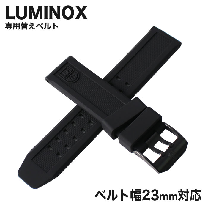 【純正品】ルミノックス 腕時計 ベルト LUMINOX 時計 腕時計ベルト メンズ FP305024B [ 人気 ブランド 替えベルト 替えストラップ 替えバンド 交換用 ベルト 部品 カスタム パーツ ]