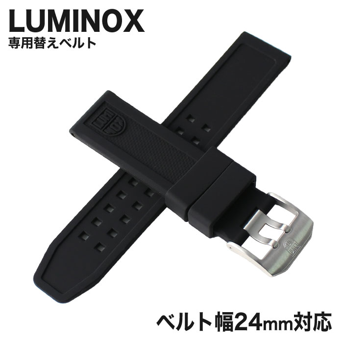 【純正品】ルミノックス 腕時計 ベルト LUMINOX 時計 腕時計ベルト メンズ FP305024Q [ 人気 ブランド 替えベルト 替えストラップ 替えバンド 交換用 ベルト 部品 カスタム パーツ ]