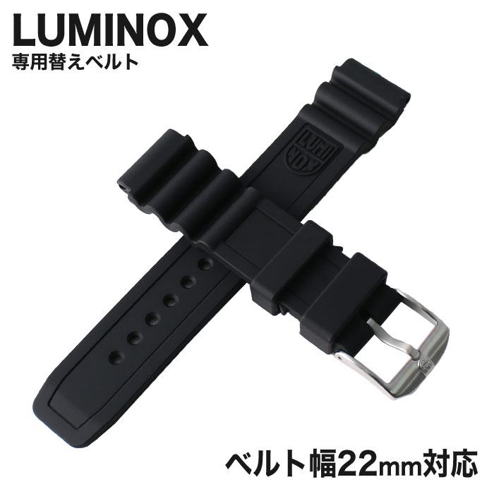 【純正品】ルミノックス 腕時計 ベルト LUMINOX 時計 腕時計ベルト メンズ FP310021Q [ 人気 ブランド 替えベルト 替えストラップ 替えバンド 交換用 ベルト 部品 カスタム パーツ ]