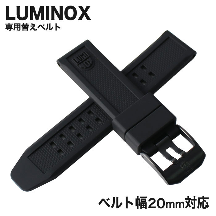 【純正品】ルミノックス 腕時計 ベルト LUMINOX 時計 腕時計ベルト メンズ FP705020B [ 人気 ブランド 替えベルト 替えストラップ 替えバンド 交換用 ベルト 部品 カスタム パーツ ]