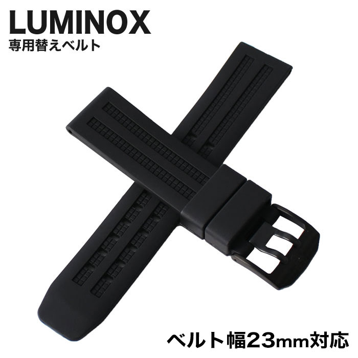 ルミノックス[LUMINOX]対応替えベルト・バンド