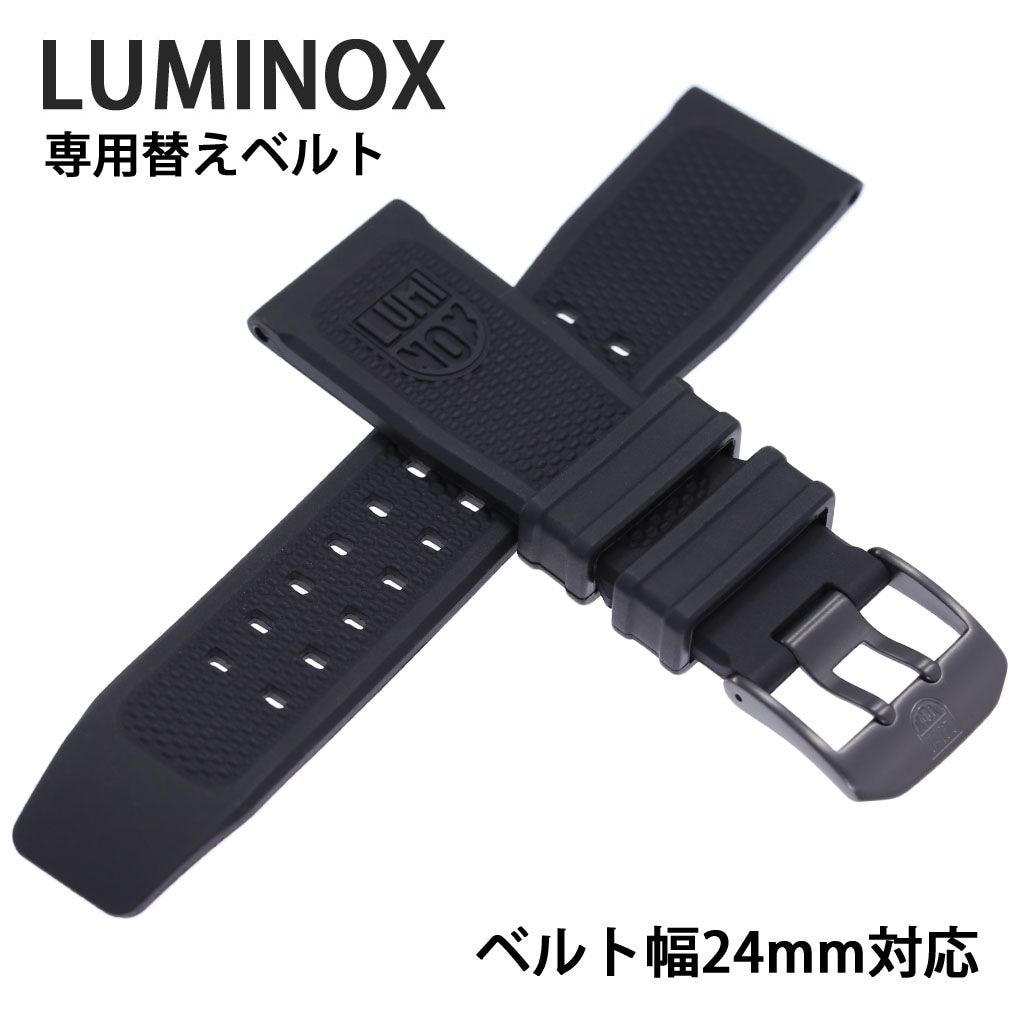 【純正品】ルミノックス 腕時計 ベルト LUMINOX 時計 替えベルト 24mm メンズ FP240120B [ ミリタリー ミリタリーウォッチ 人気 ブランド 時計バンド 腕時計バンド 純正 交換用 交換ベルト バンド ストラップ ウレタン プレゼント ギフト ][]