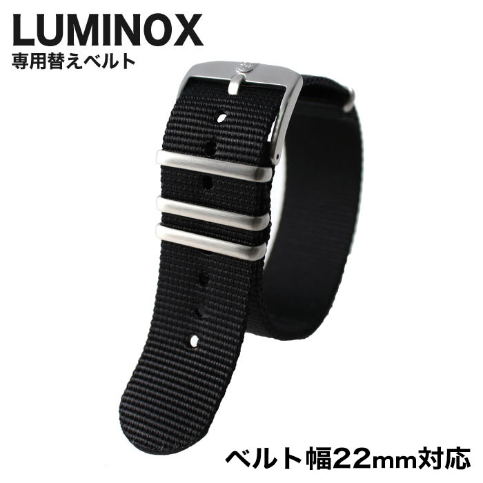 ルミノックス[LUMINOX]対応替えベルト・バンド
