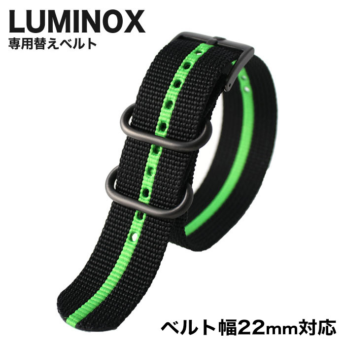 ルミノックス[LUMINOX]対応替えベルト・バンド
