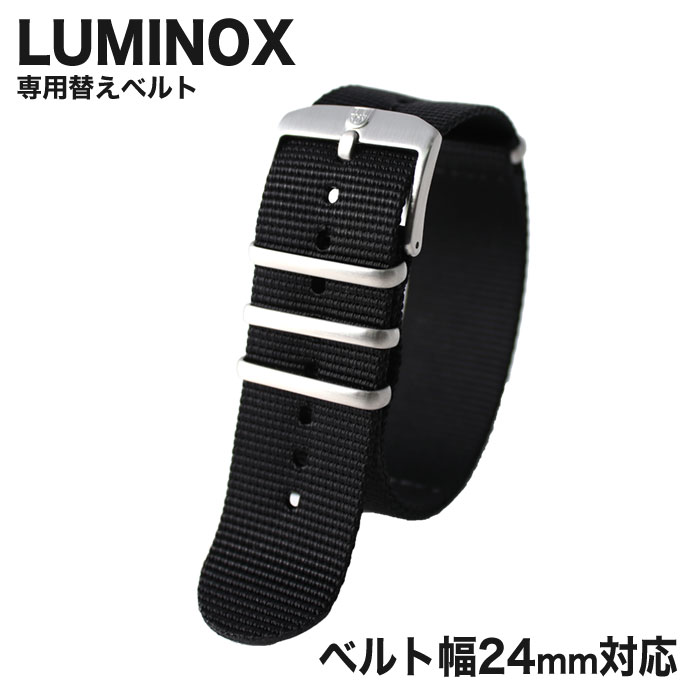 ルミノックス[LUMINOX]対応替えベルト・バンド