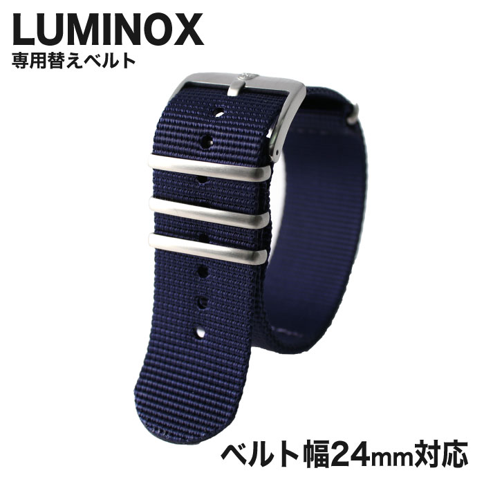 ルミノックス[LUMINOX]対応替えベルト・バンド