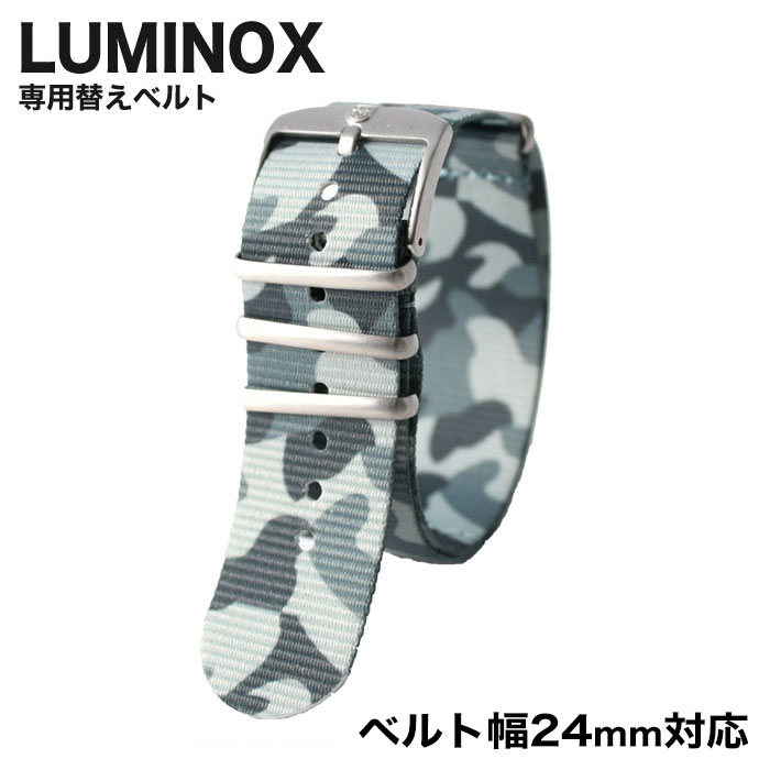 【純正品】ルミノックス 腕時計 ベルト LUMINOX 時計 腕時計ベルト メンズ FN240180Q [ 人気 ブランド 替えベルト 替えストラップ 替えバンド 交換用 ベルト 部品 カスタム パーツ ]