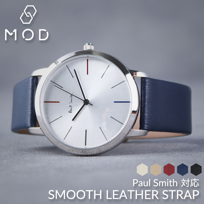 [ポールスミス 対応] スムースレザーストラップ Paul Smith 腕時計 替えベルト 18mm 20mm
