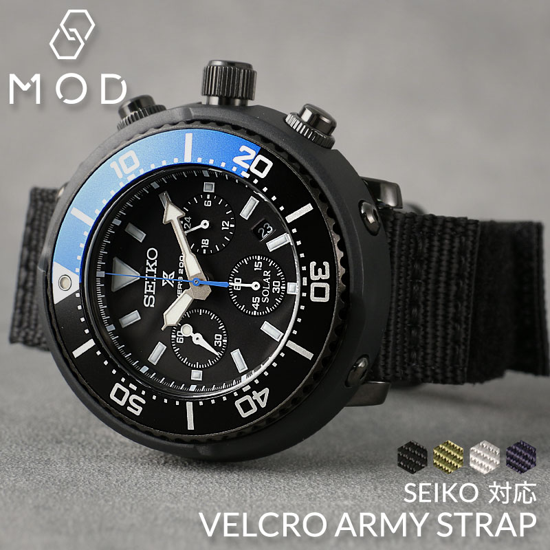 【SEIKO セイコー 対応 ベルト】MOD VELCRO ARMY STRAP ベルクロ アーミー ストラップ マジックテープ バンド カン幅 20mm 22mm