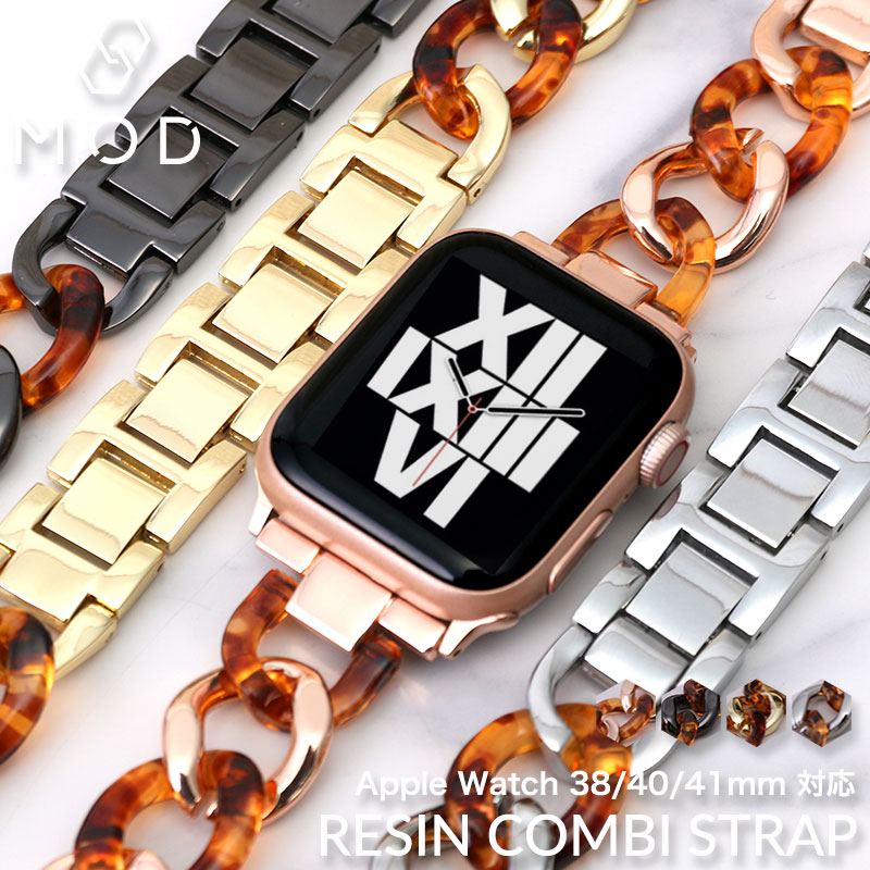 アップルウォッチ バンド チェーン レディース Apple Watch シリーズ 7 SE 6 5 4 3 2 1 対応 38 40 41 mm ミリ applewatch 女性 アップル 替えベルト 交換用 ベルト べっ甲 鼈甲 人気 ブランド おしゃれ かわいい 金属 メタル 華奢 個性的 高級 感 シルバー ローズ ゴールド