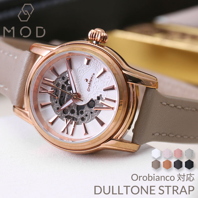 【OROBIANCO 互換 ベルト】 MOD NUANCE COLOR STRAP DULLTONE ニュアンスカラー ダルトーン 交換用 腕時計 ベルト テーパード イージーレバー オーバルバックル 本革 カーフレザー 14mm 18mm 22mm