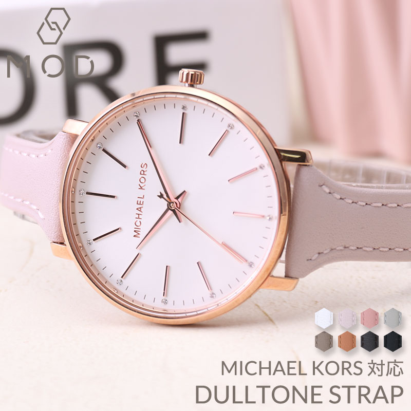 【Michael Kors 互換 ベルト】 MOD NUANCE COLOR STRAP DULLTONE ニュアンスカラー ダルトーン 交換用 腕時計 ベルト テーパード イージーレバー オーバルバックル 本革 カーフレザー 14mm 18mm 22mm