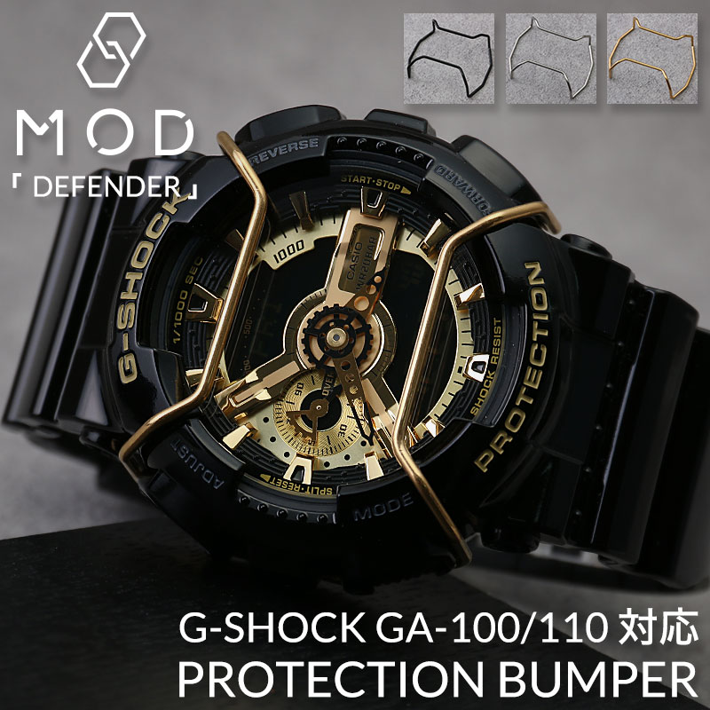 G-SHOCK 110 100 210 対応 バンパー プロテクション ガード】GA 腕時計