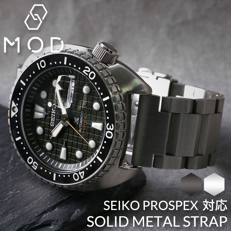 セイコー プロスペックス 対応】SEIKO PROSPEX 腕時計 ベルト MOD