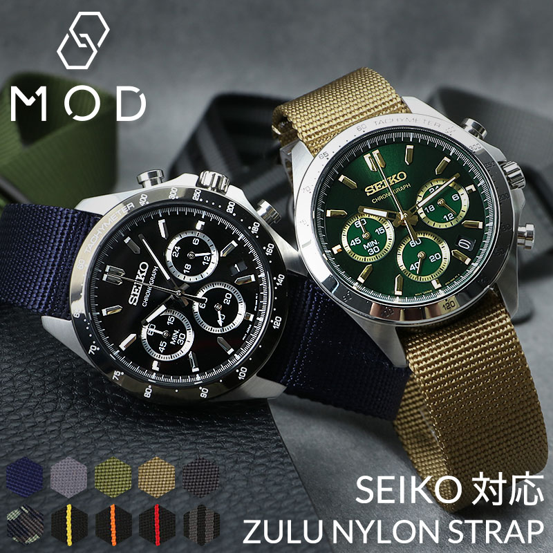 セイコー 対応】SEIKO MOD ZULU NYLON STRAP ズールー ナイロン