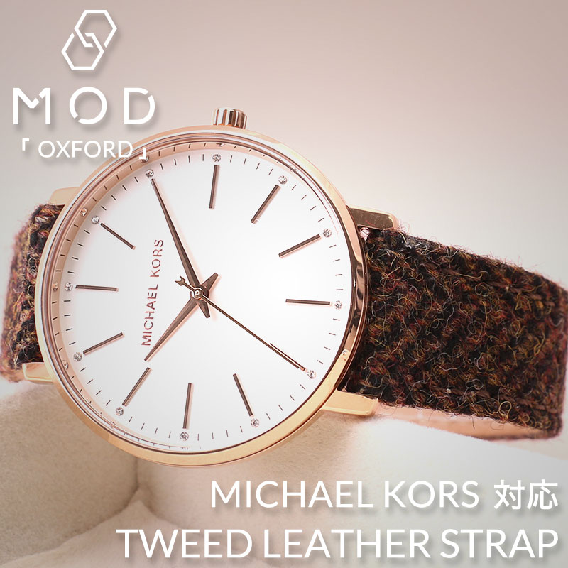 【Michael Kors 互換 ベルト】 MOD TWEED LEATHER STRAP OXFORD ツイードレザー オックスフォード 交換用 腕時計 ベルト ヘリンボーン生地 イージーレバー ウール レザー 18mm
