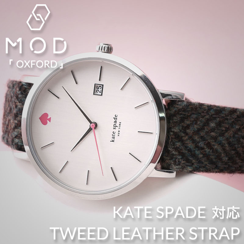 ケイトスペード[KATE SPADE]対応替えベルト・バンド