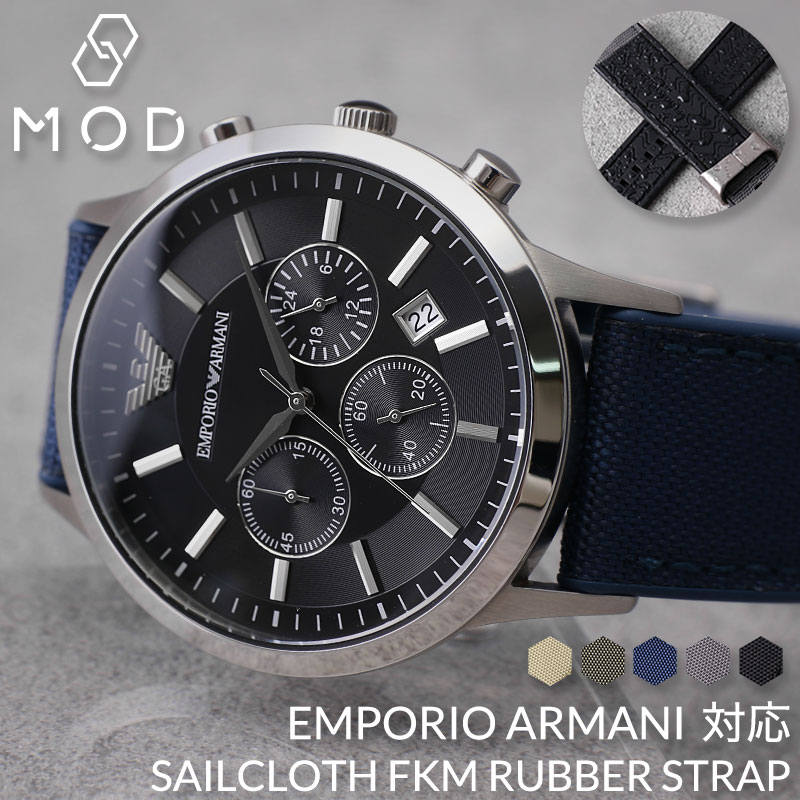 【EMPORIO ARMANI 互換 ベルト】 MOD SAILCLOTH FKM RUBBER STRAP セイルクロスFKMラバー 交換用 腕時計 ベルト イージーレバー 耐炎 耐油 耐化学薬品 耐熱 耐候 耐オゾン 帆布 FKMラバー 20mm 22mm