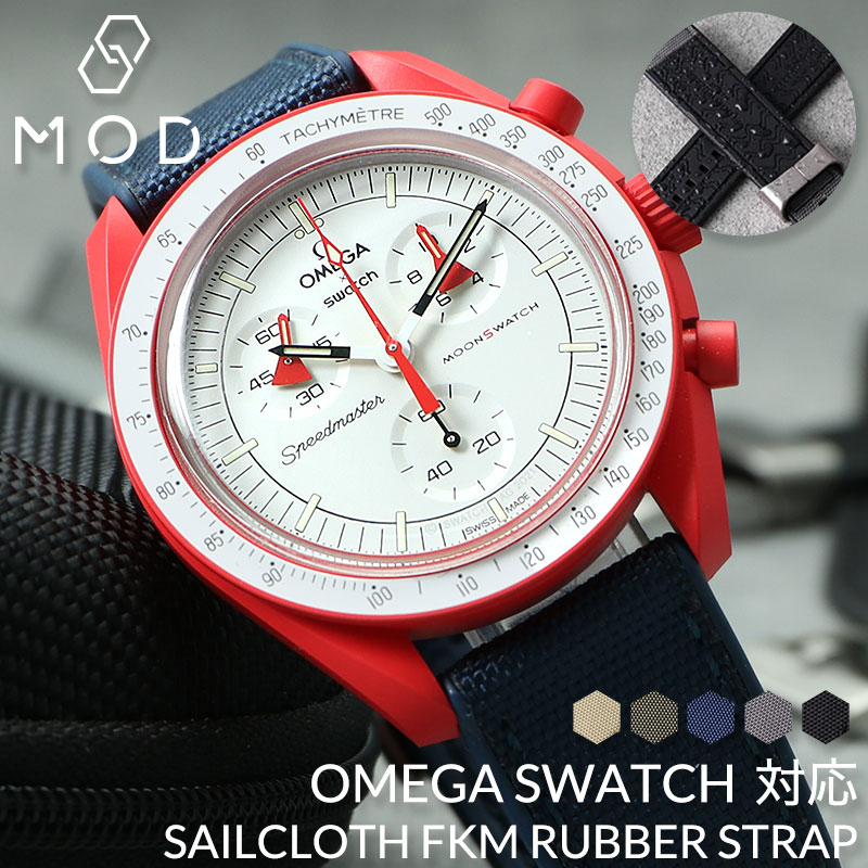 【オメガ スウォッチ 対応】OMEGA SWATCH MOD FKM ラバー ストラップ カン幅 ラグ幅 20 mm 腕時計 ベルト シリコンベルト 時計 ラバーベルト バンド 交換用 腕時計ベルト 替えベルト 替えバンド ムーンスウォッチ メンズ おすすめ 帆布 フッ素 ゴム 防水 ムーンウォッチ