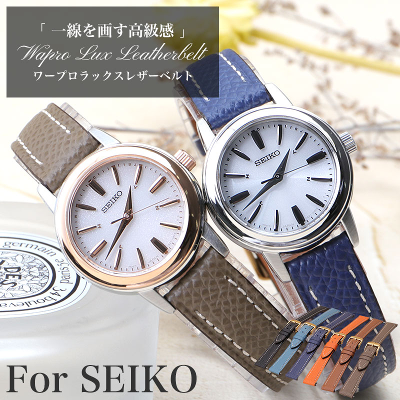 【セイコー 対応】SEIKO ワープロラックス レザー ベルト 腕時計 替えベルト カン幅 ベルト幅 12 14 16 18 mm 時計 交換用 革ベルト レディース 女性 牛革 本革 バンド ストラップ 高級 高品質 カーフ くすみ カラー オレンジ グレージュ 人気 おすすめ おしゃれ かわいい