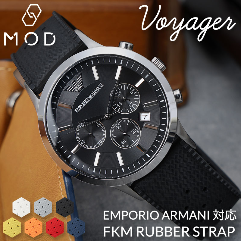 【EMPORIO ARMANI 互換 ベルト】 MOD FKM RUBBER STRAP VOYAGER FKMラバー ボイジャー 交換用 腕時計 ベルト イージーレバー 耐炎 耐油 耐化学薬品 耐熱 耐候 耐オゾン FKMラバー 20mm 22mm
