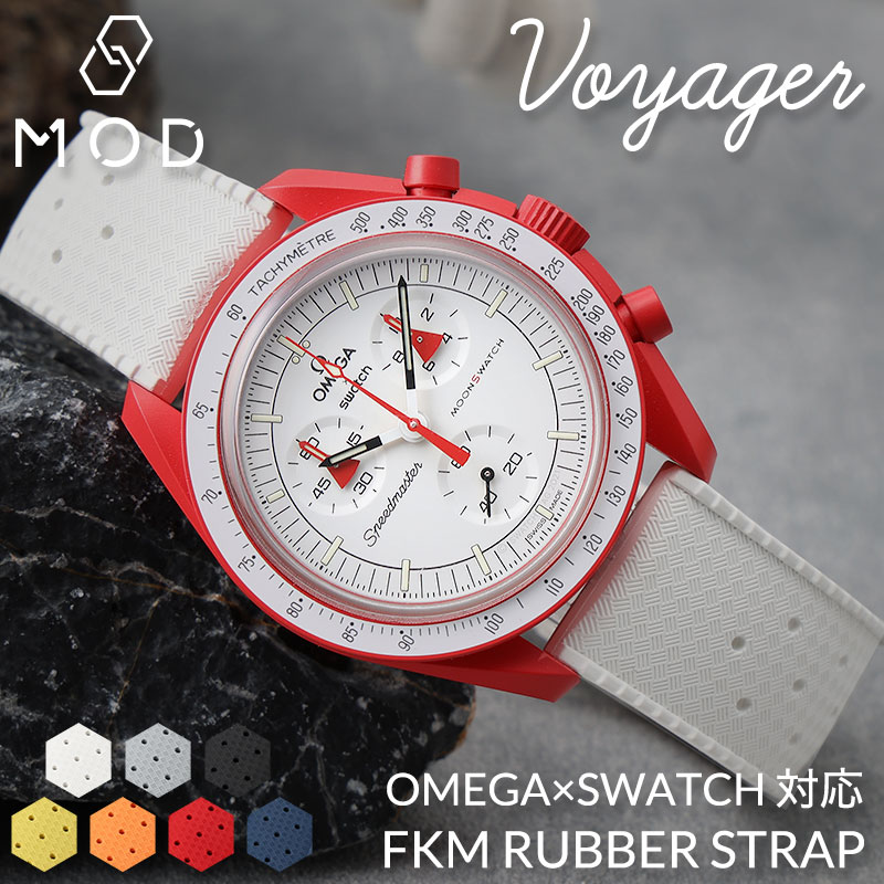 【スウォッチ × オメガ SWATCH OMEGA 対応】MOD FKM RUBBER ボイジャー スウォッチオメガ オメガスウォッチ ムーンウォッチ ムーンスウォッチ 時計 ラバーベルト カン幅 ラグ幅 20mm ベルト 幅 腕時計 人気 防水 バンド ラバーバンド 時計ベルト 腕時計ベルト 替え メンズ