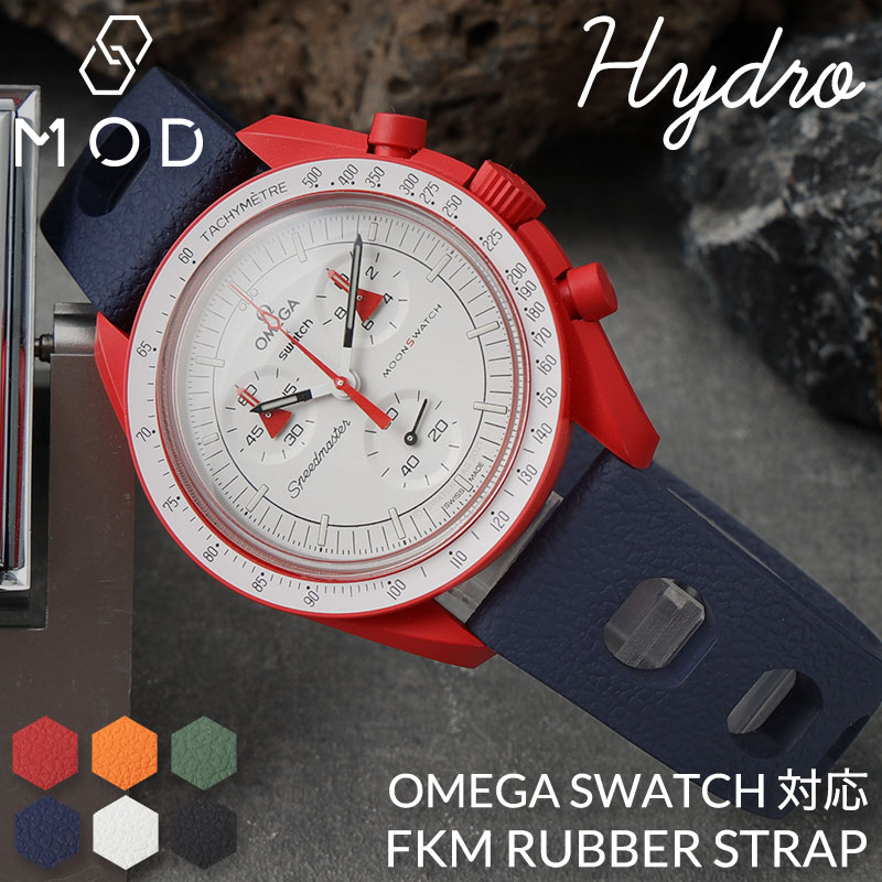 【OMEGA SWATCH オメガ スウォッチ オメガスウォッチ 対応】MOD FKM RUBBER ハイドロ ラバー ストラップ 時計 ラバーベルト カン幅 ラグ幅 20mm ベルト 幅 腕時計 人気 防水 バンド ラバーバンド 時計ベルト 腕時計ベルト 替え 替えベルト 替えバンド メンズ 男性 スポーツ