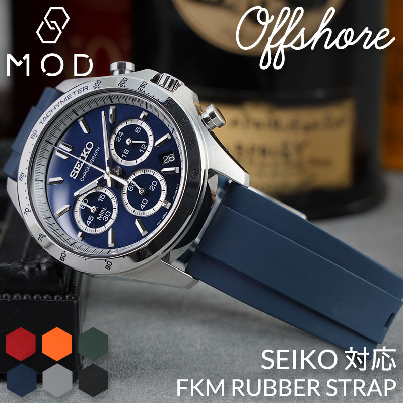 【SEIKO セイコー 対応】MOD FKM RUBBER オフショア ラバー ストラップ 時計 ラバーベルト カン幅 ラグ幅 20mm 22mm ベルト 幅 腕時計 人気 防水 バンド ラバーバンド 時計ベルト 腕時計ベルト 替え 替えベルト 替えバンド メンズ 男性 男子 仕事 スポーツ アウトドア 海