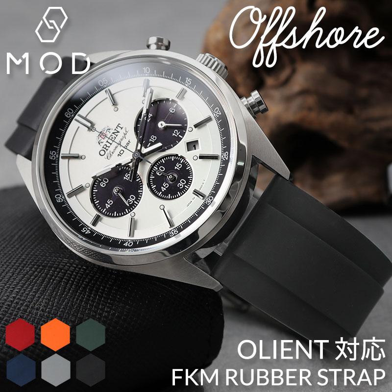 ORIENT オリエント 対応】MOD FKM RUBBER オフショア ラバー