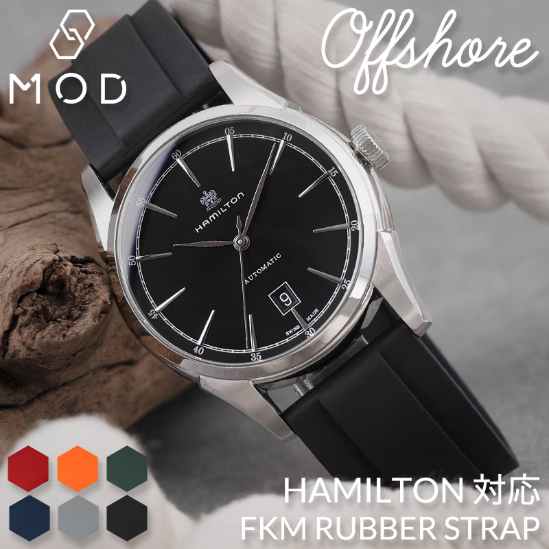 【HAMILTON 互換 ベルト】 MOD FKM RUBBER STRAP OFFSHORE FKMラバー オフショア 交換用 腕時計 ベルト イージーレバー 耐炎 耐油 耐化学薬品 耐熱 耐候 耐オゾン FKMラバー 20mm 22mm