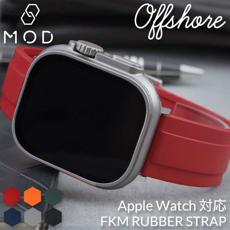 【AppleWatch アップルウォッチ 対応】MOD FKM RUBBER オフショア ラバー ストラップ 時計 ラバーベルト カン幅 ラグ幅 22mm ベルト 腕時計 防水 バンド ラバーバンド 時計ベルト 腕時計ベルト 替えベルト 替えバンド メンズ 男性 Apple Watch アップル ウォッチ ウルトラ