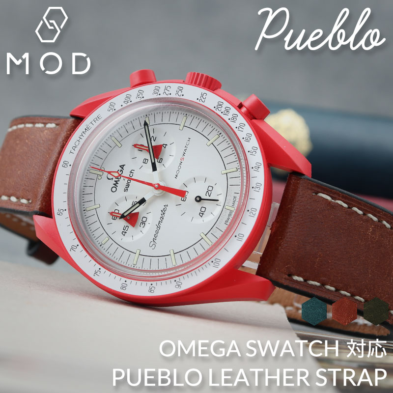 【OMEGA SWATCH オメガ スウォッチ 対応】MOD PUEBLO LEATHER STRAP プエブロ レザー 時計 ベルト カン幅 ラグ幅 20mm 幅 腕時計 革 バンド 革ベルト 腕時計 本革 ベルト 替えベルト 替えバンド カスタム パーツ イタリアン レザーベルト 上品 高級感 人気 おすすめ ブランド