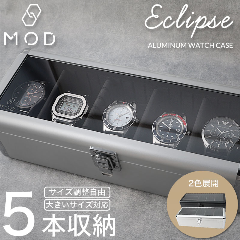 MOD ECLIPSE エクリプス 可変型 5本 収納 腕時計ケース 時計