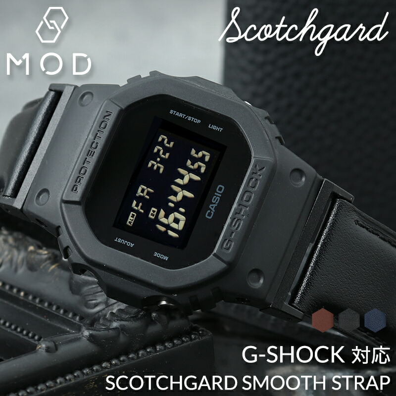 【G-SHOCK GSHOCK ジーショック 対応】MOD SCOTCH GUARD LEATHER STRAP スコッチガード スムース レザー 時計 ベルト 腕時計 革 バンド 革ベルト 腕時計 本革 ベルト 替えベルト 替えバンド カスタム パーツ レザーベルト 人気 ブランド おすすめ 定番 ギフト