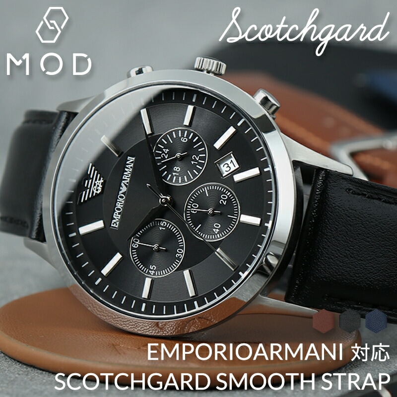 EMPORIO ARMANI 互換 ベルト】 MOD SCOTCHGARD LEATHER STRAP SMOOTH
