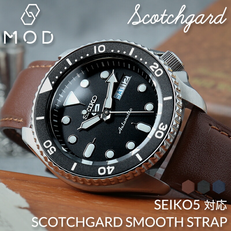 【セイコー5 SEIKO 5 対応】MOD SCOTCH GUARD LEATHER STRAP スコッチガード スムース レザー 時計 ベルト カン幅 ラグ幅 20mm 22mm 幅 腕時計 革 バンド 革ベルト 腕時計 本革 ベルト 替えベルト 替えバンド カスタム セイコー ファイブ スポーツ レザーベルト ボーイ