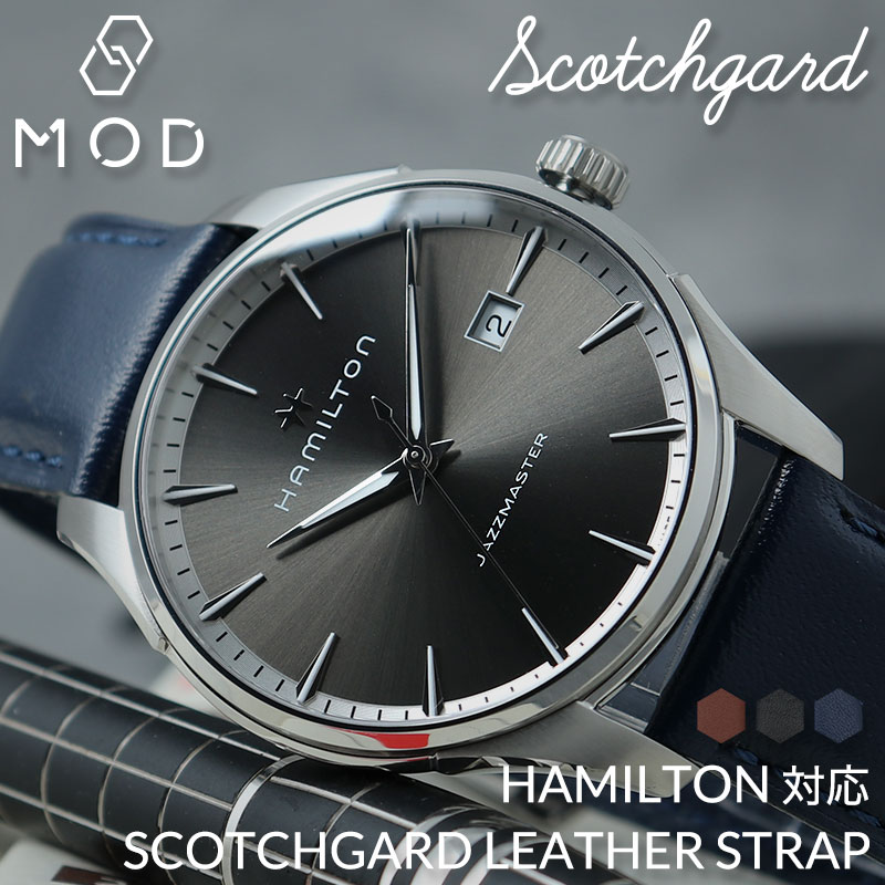 【HAMILTON ハミルトン 対応】MOD SCOTCH GUARD LEATHER STRAP スコッチガード スムース レザー 時計 ベルト カン幅 ラグ幅 20mm 22mm 幅 腕時計 革 バンド 革ベルト 本革 ベルト 替えベルト 替えバンド カスタム レザーベルト 交換 人気 おすすめ ブランド