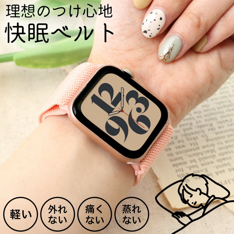 【AppleWatch 互換 ベルト】 MOD 快眠ベルト 交換用 アップルウォッチ バンド 伸縮性 フリーサイズ ストレッチ ナイロン ソロループ バンド 38mm～40mm 42mm～44mm ケース用