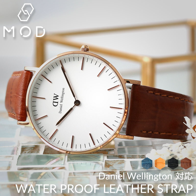 ダニエルウェリントン[DANIEL WELLINGTON]対応替えベルト・バンド