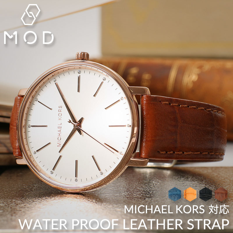 【MICHAEL KORS 互換 ベルト】 MOD SCOTCHGARD LEATHER STRAP EMBOSS スコッチガード型押しレザー 交換用 腕時計 ベルト 撥水防汚加工 イージーレバー 本革 カーフレザー 12mm 14mm 16mm 18mm 20mm 21mm 22mm 23mm