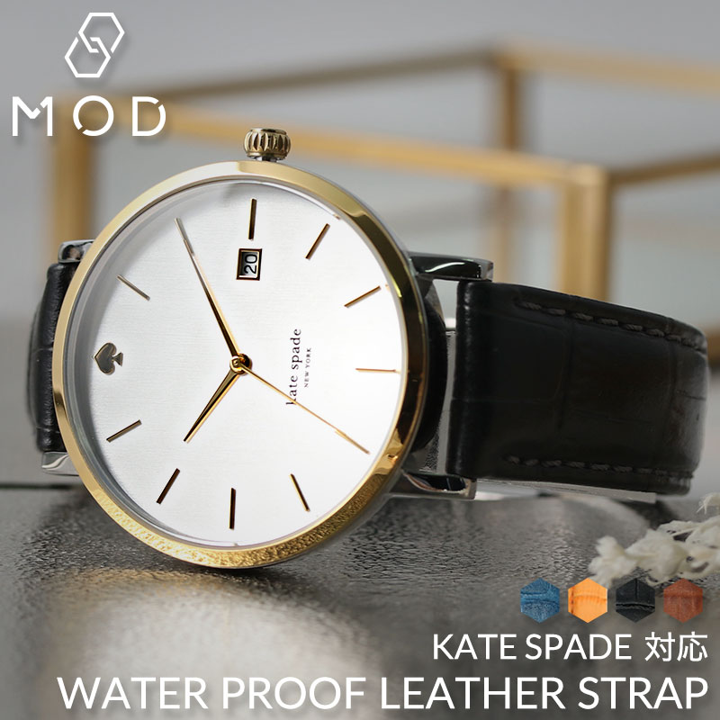 【kate spade 互換 ベルト】 MOD SCOTCHGARD LEATHER STRAP EMBOSS スコッチガード型押しレザー 交換用 腕時計 ベルト 撥水防汚加工 イージーレバー 本革 カーフレザー 12mm 14mm 16mm 18mm 20mm 21mm 22mm 23mm